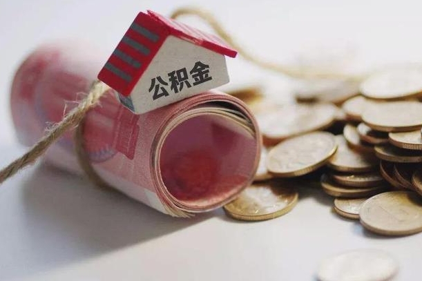 巴彦淖尔市离职代办住房公积金（公积金是代缴的,离职证明哪个打）